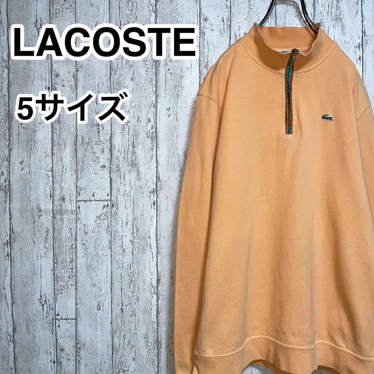 LACOSTE ラコステ ハーフジップ 長袖シャツ 5 Lサイズ相当 サーモンピンク ワニ_画像1