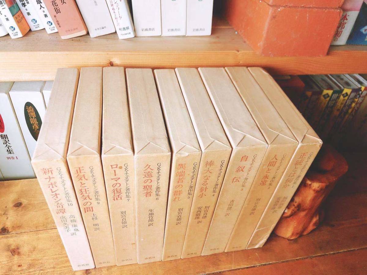  out of print!! G.K. Chesterton work work compilation all 9 volume inspection : Thursday. man / Arthur * Conan * Doyle / Agatha Chris ti/ Edogawa Ranpo / Matsumoto Seicho / Eliot / Kafka 