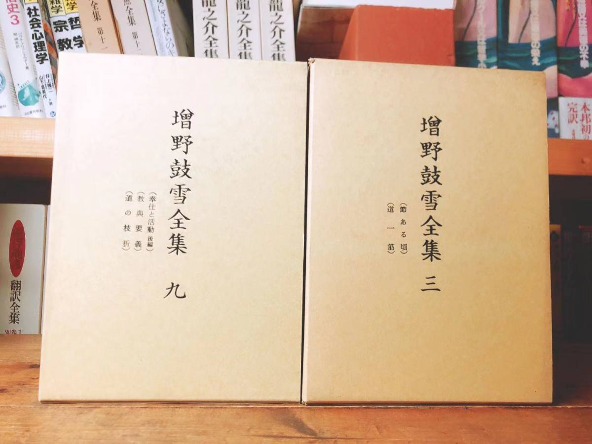 増野鼓雪全集 全5冊 天理教/中山みき/おふでさき/みかぐら 増野鼓雪全集 全5冊 天理教/中山みき/おふでさき/みかぐら