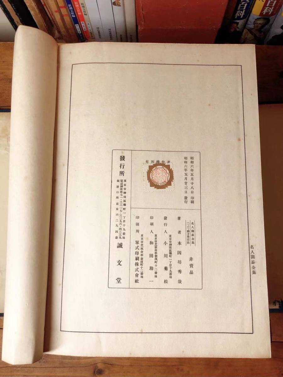 本因坊秀哉毛筆署名入!! 本因坊秀哉全集 全7巻揃 非売品!! 検:呉清源/本因坊秀策/木谷實/藤沢朋斎/橋本宇太郎/坂田栄男/藤沢秀行/大竹英雄