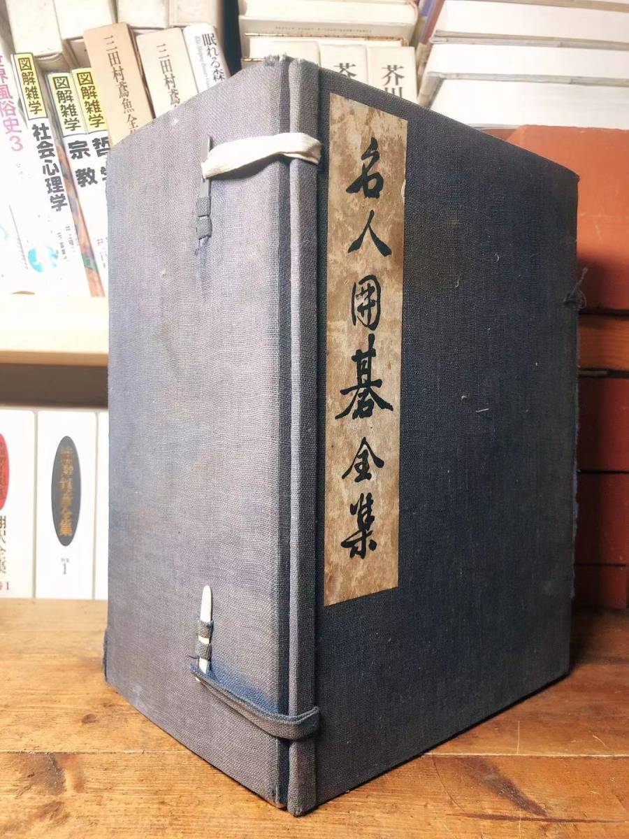 本因坊秀哉毛筆署名入!! 本因坊秀哉全集 全7巻揃 非売品!! 検:呉清源/本因坊秀策/木谷實/藤沢朋斎/橋本宇太郎/藤沢秀行/坂田栄男/大竹英雄