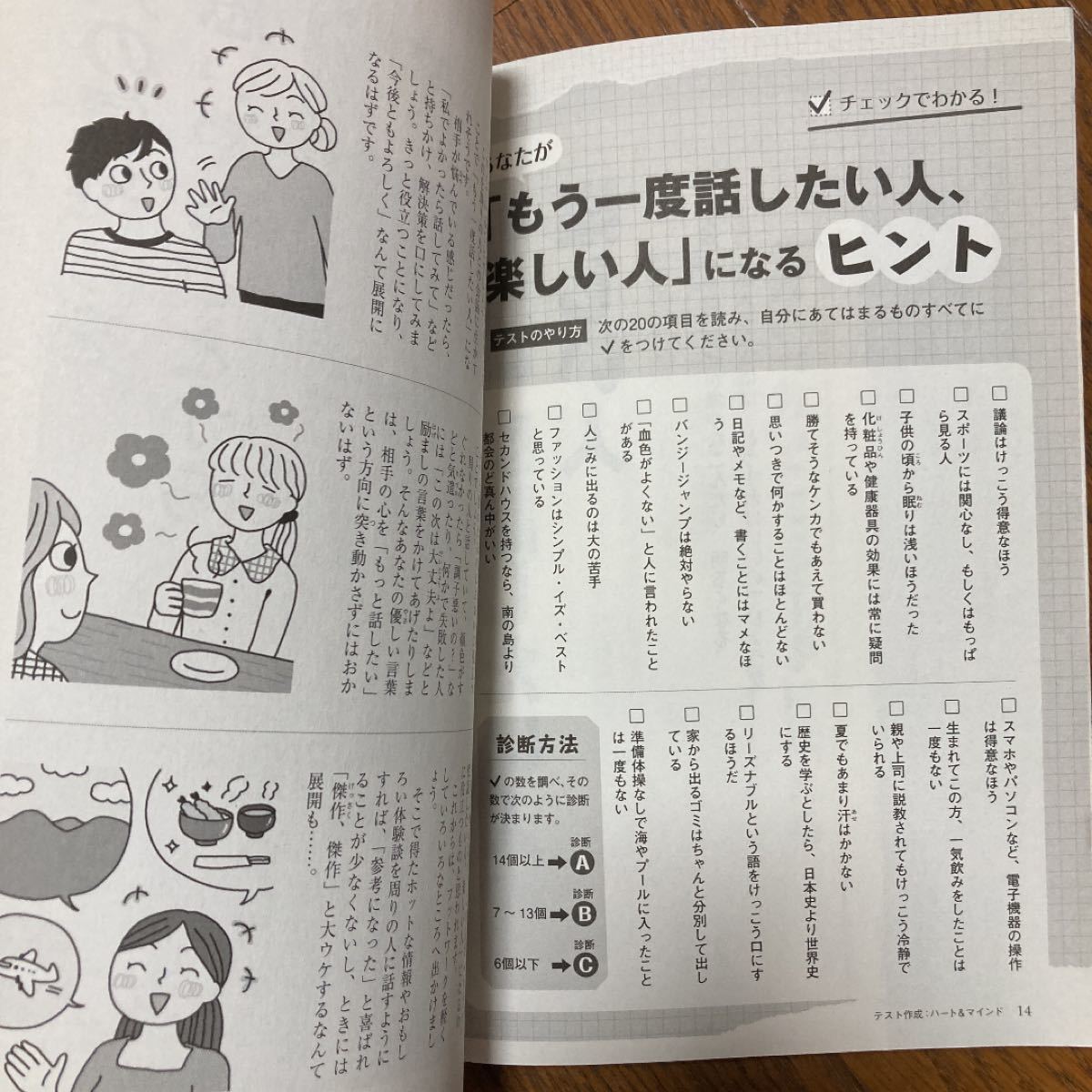 【同梱値引】PHP 話の面白い人、下手な人　特別保存版