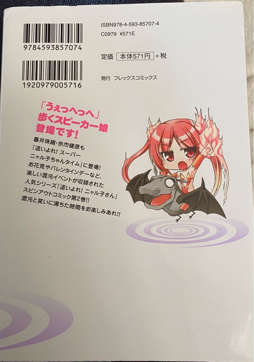 Paypayフリマ 這いよれ スーパーニャル子ちゃんタイム 2 Paypayフリマ 這いよれ スーパーニャル子ちゃんタイム 2