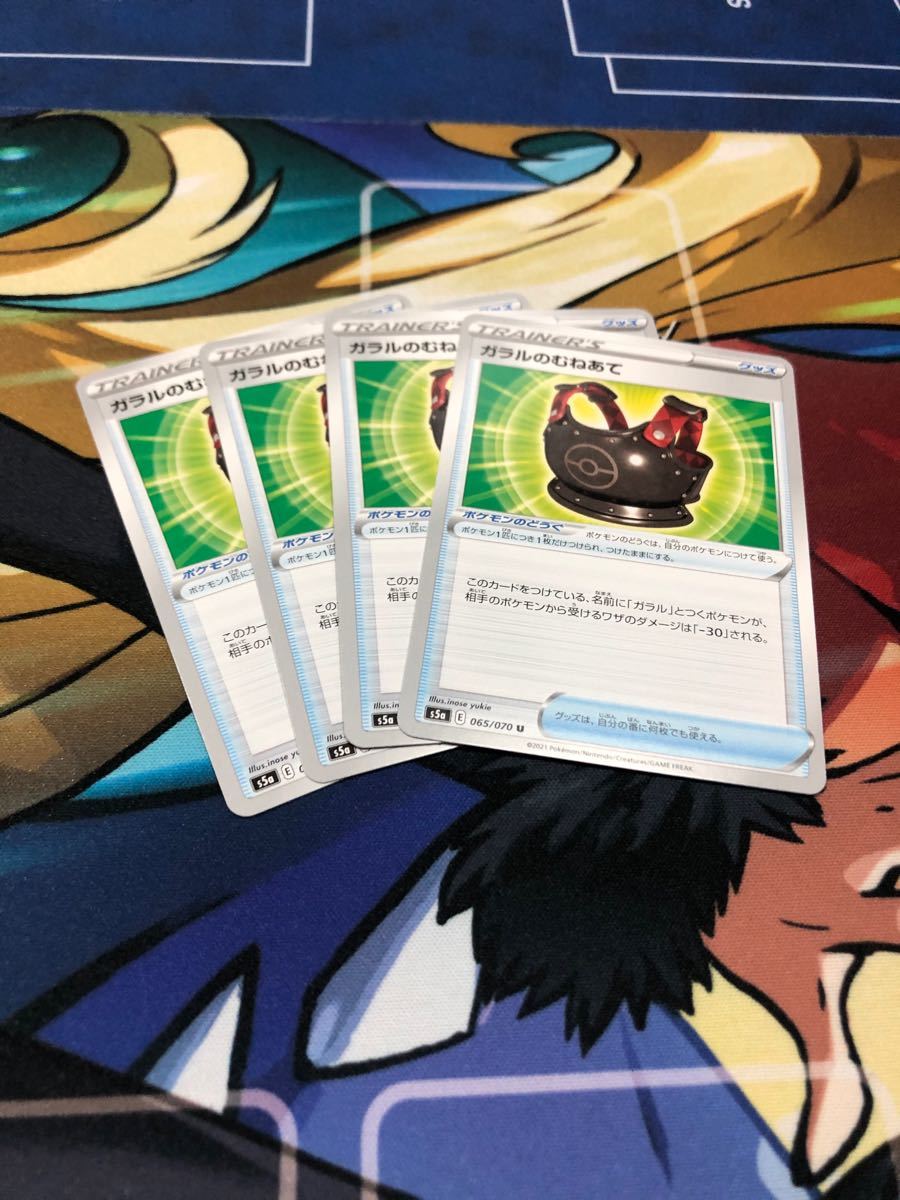 Paypayフリマ ガラルのむねあて 4枚セット ポケモンカード Paypayフリマ ガラルのむねあて 4枚セット ポケモンカード