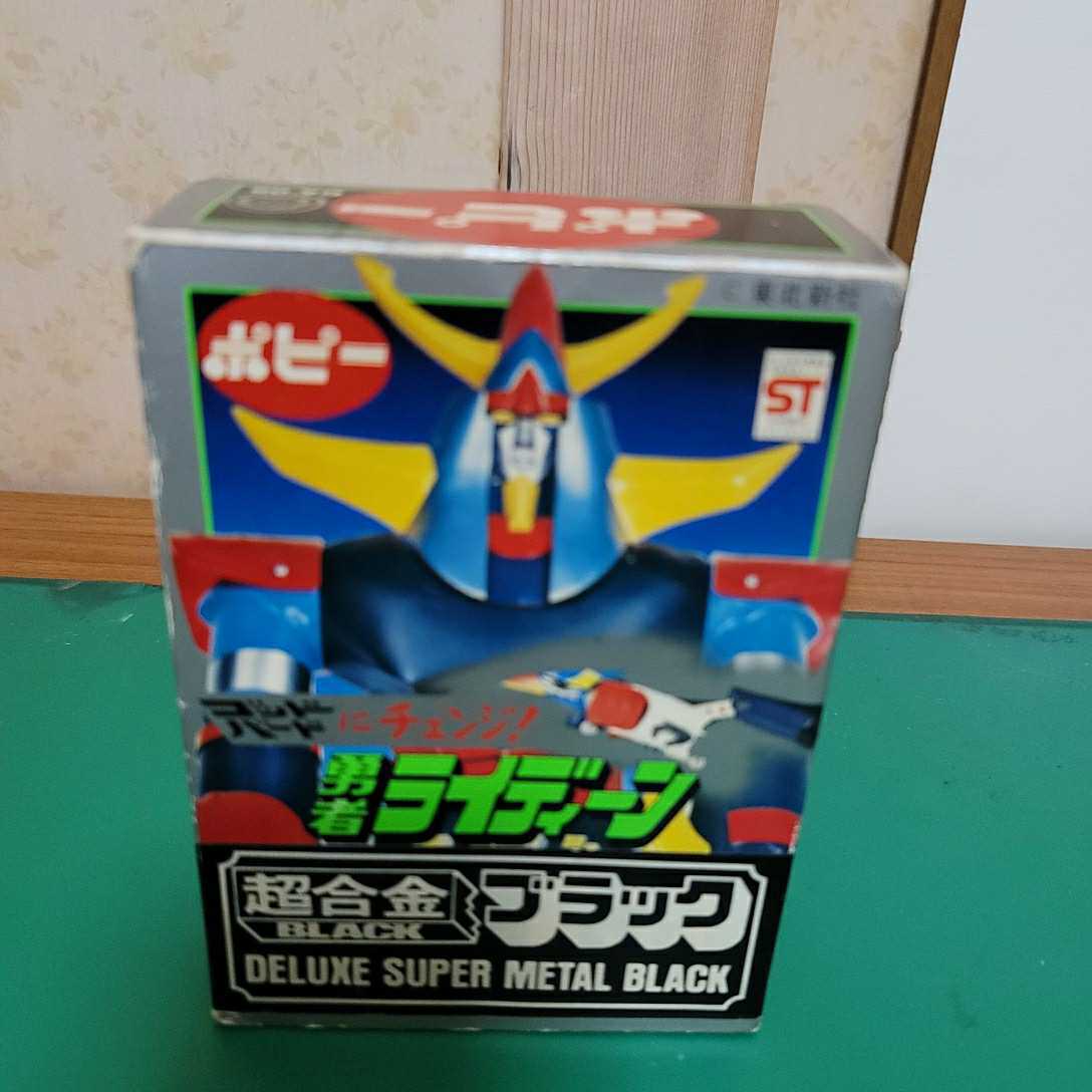 最上の品質な ポピー 超合金 DX スーパーメタル ブラック 勇者