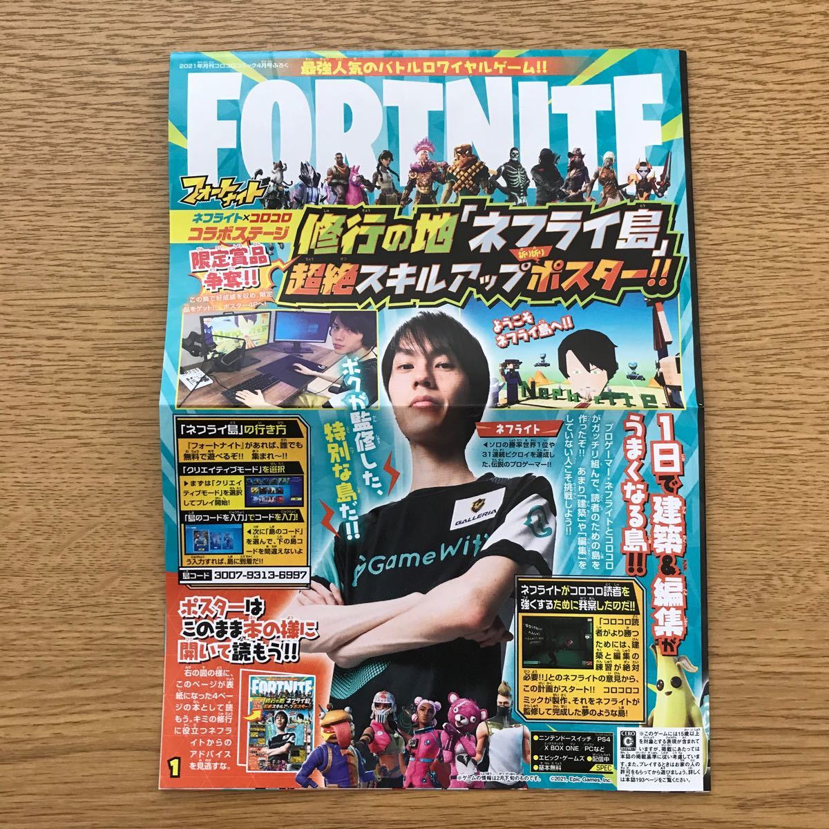 Paypayフリマ 月刊コロコロコミック21年4月号付録 銀はがし フォートナイト超絶スキルアップポスター Paypayフリマ 月刊コロコロコミック21年4月号付録 銀はがし フォートナイト超絶スキルアップポスター