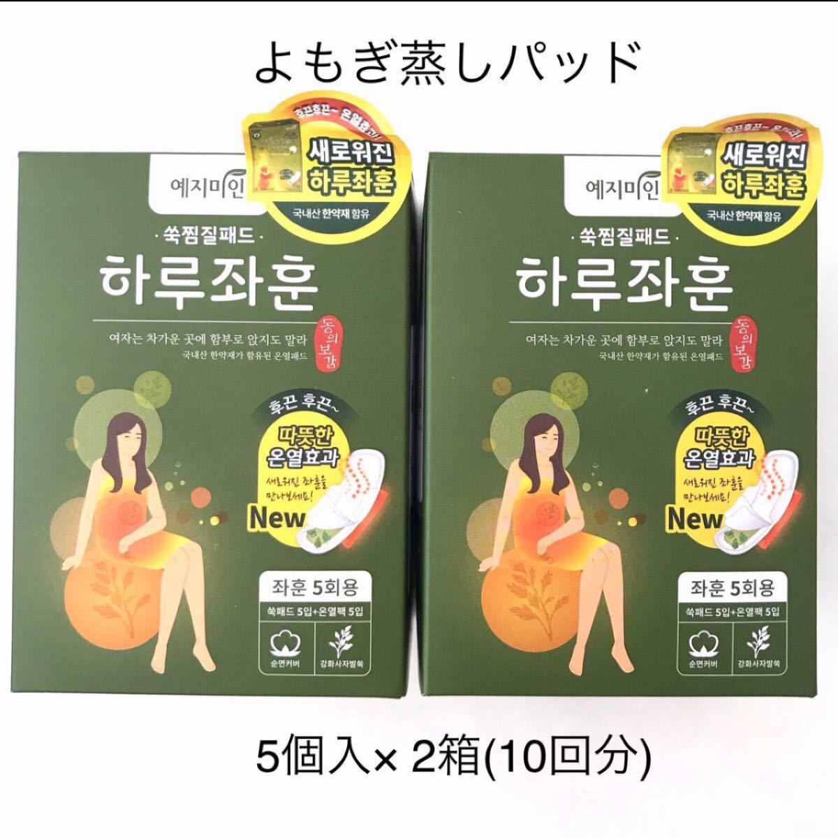 Paypayフリマ 新品 オーガニック よもぎ蒸しパッド よもぎ蒸しパット2箱 10個入 Paypayフリマ 新品 オーガニック よもぎ蒸しパッド よもぎ蒸しパット2箱 10個入