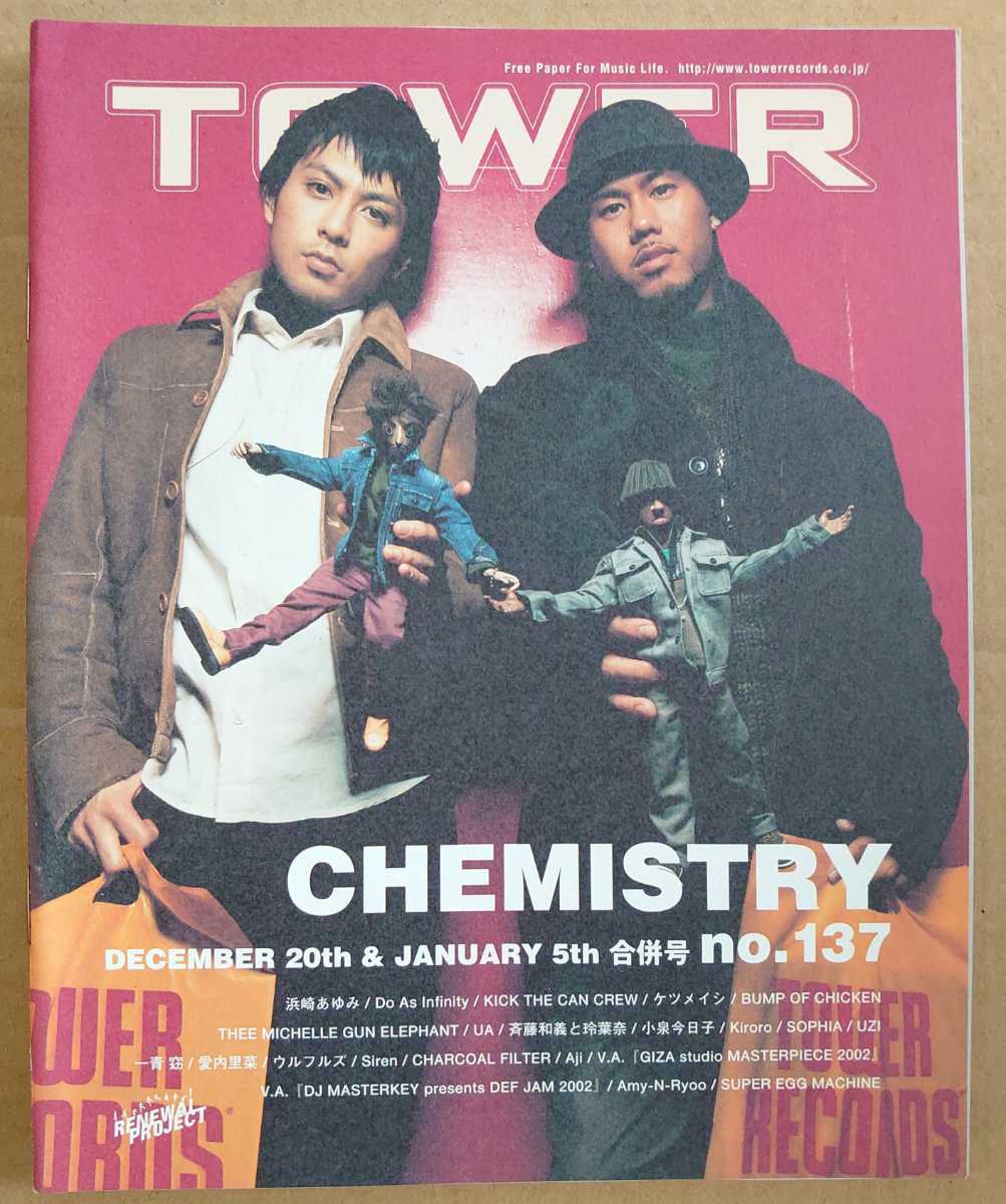 超貴重！◆斉藤和義と玲葉奈(Leyona)◆非売品冊子◆TOWER137 2002◆「五秒の再会」カラー特集◆新品美品_画像2