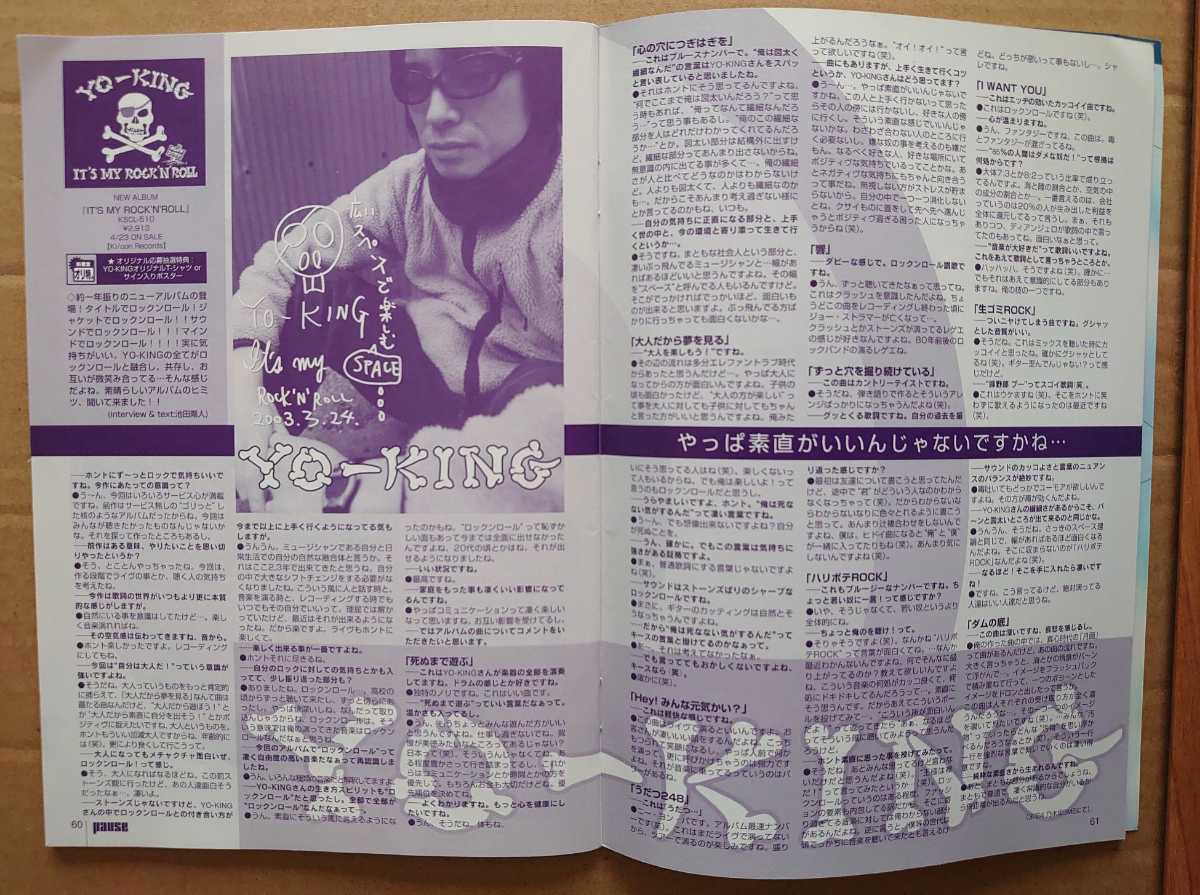 超貴重！◆YO-KING◆真心ブラザーズ◆非売品冊子◆PAUSE119 2003◆「IT'S MY ROCK'N'ROLL」ロングインタビュー全曲セルフ解説◆新品美品_画像1