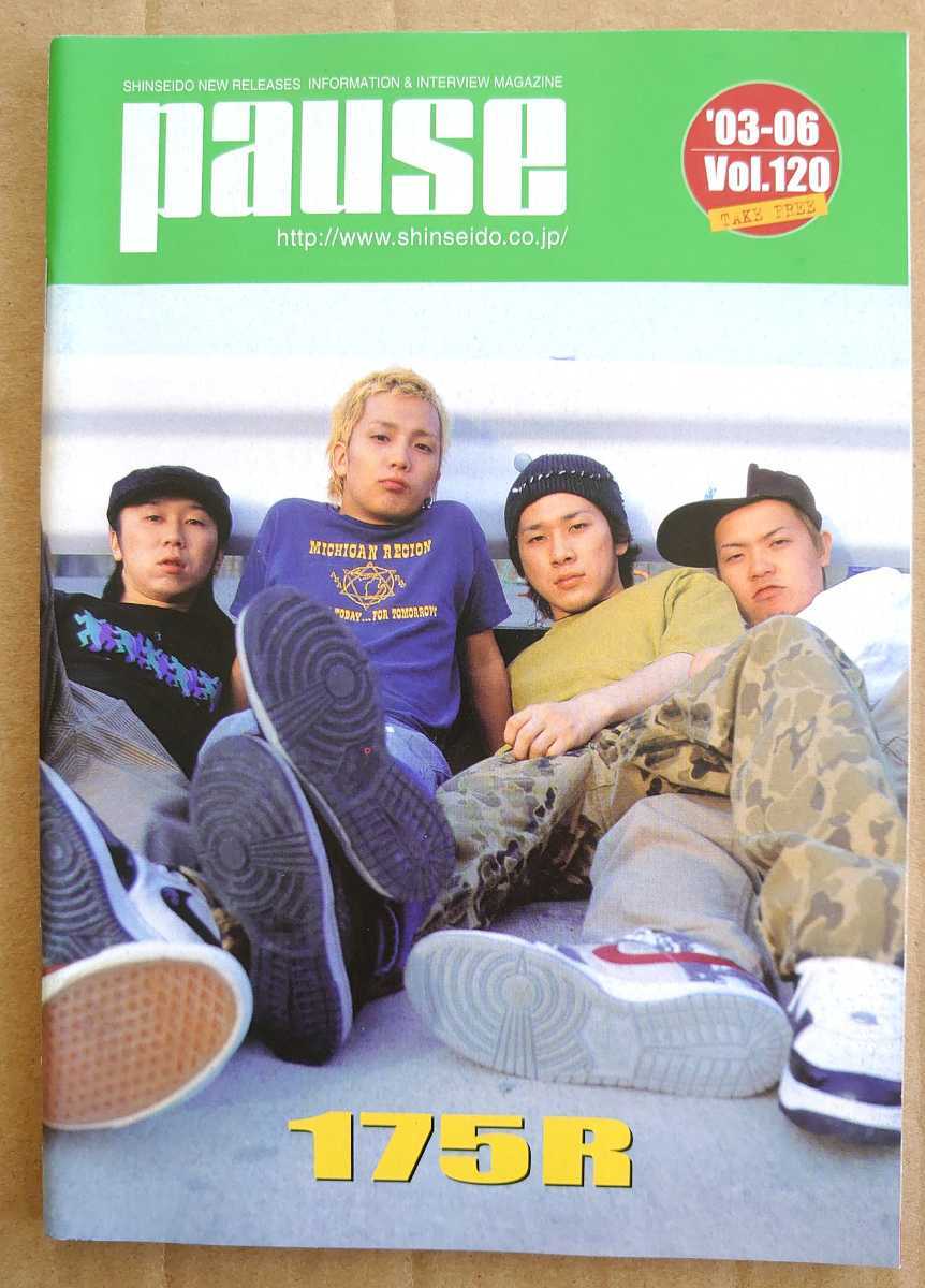 175R◆非売品冊子◆PAUSE120 2003◆アルバム「Songs」の表紙&特集◆新品美品_画像1