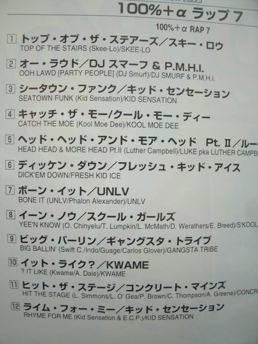 【中古CD】 100% + α RAP 7 / ラップ７ / SKEE-LO / KOOL MOE DEE / DJ SMURF / GANGSTA TRIBE 他_画像5