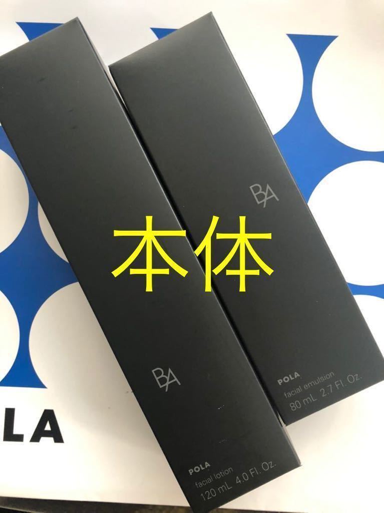 ベストセラー ポーラBAローションスペシャルセット 化粧水/ローション