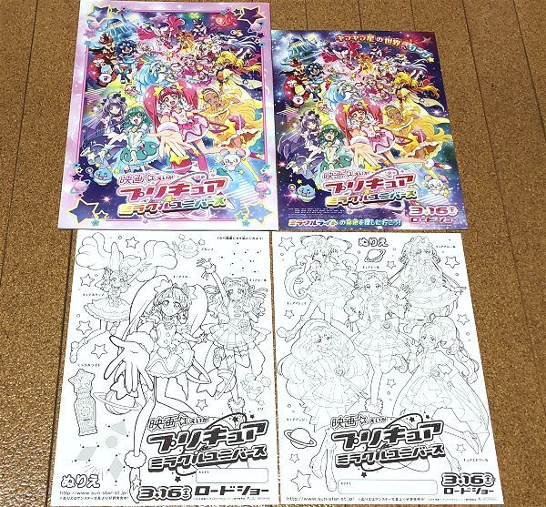 Paypayフリマ 美品 パンフレット プリキュア ミラクルユニバース チラシ ぬりえ 3種 綴じ込みポストカード 付 送料無料