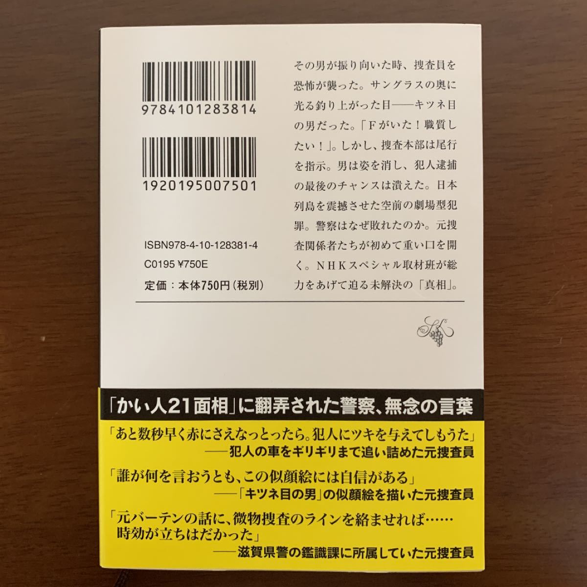 Paypayフリマ 未解決事件 グリコ 森永事件 捜査員300人の証言 Paypayフリマ 未解決事件 グリコ 森永事件 捜査員300人の証言