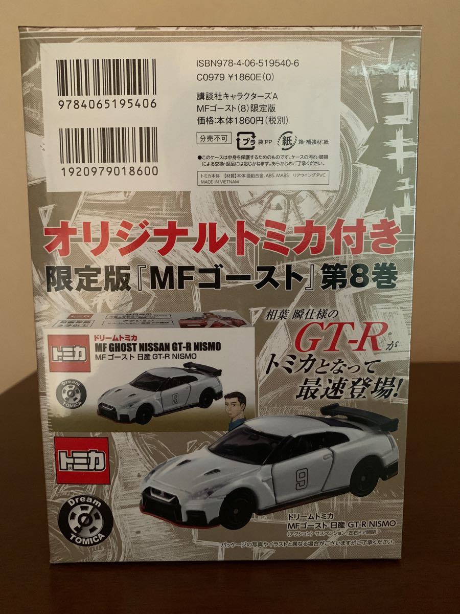 Paypayフリマ Mfゴースト 8巻 限定版 Paypayフリマ Mfゴースト 8巻 限定版