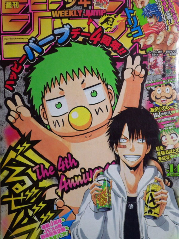 雑誌 J 週刊 少年ジャンプ 13 03 18 No 14号 巻頭カラー べるぜバブ 雑誌 J 週刊 少年ジャンプ 13 03 18 No 14号 巻頭カラー べるぜバブ