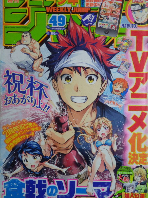 【雑誌-ｊ-】■週刊 少年ジャンプ■2014・11・17■NO.49号■巻頭カラー：食戟のソーマ_画像3