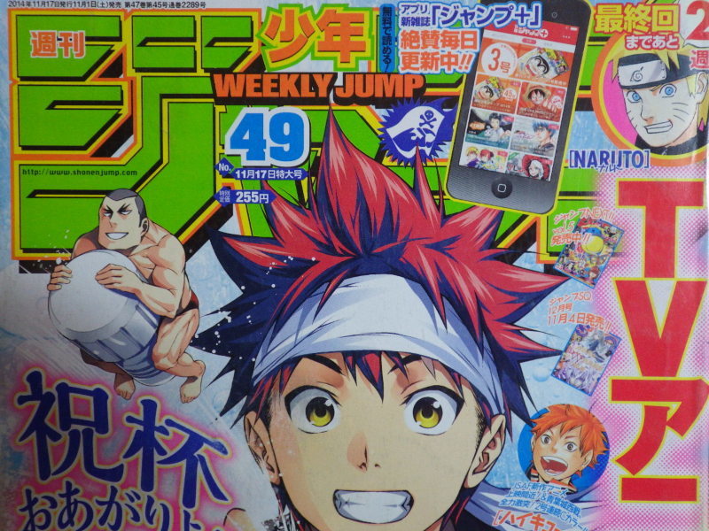 【雑誌-ｊ-】■週刊 少年ジャンプ■2014・11・17■NO.49号■巻頭カラー：食戟のソーマ_画像1