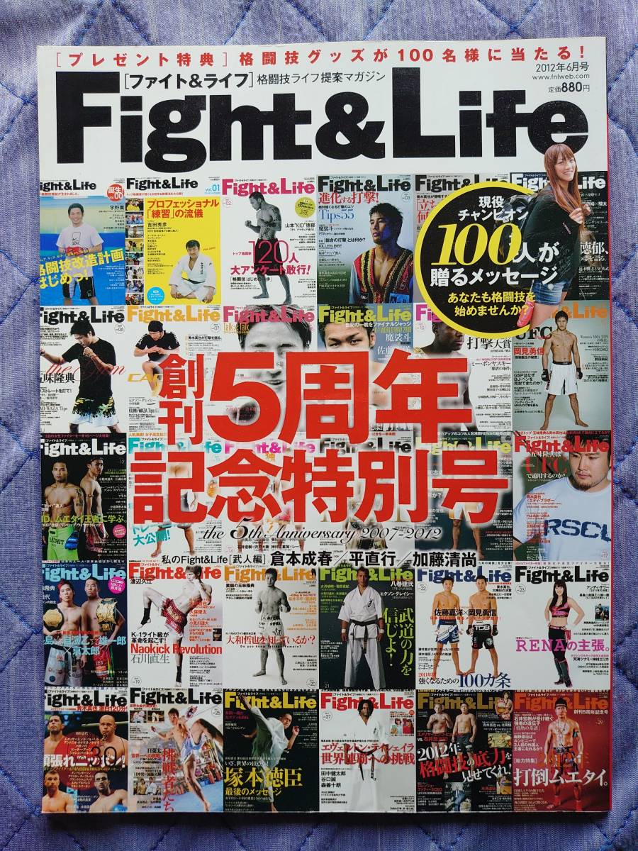 ヤフオク 中古 雑誌 Fighr Life 空手 格闘技 5周年記念