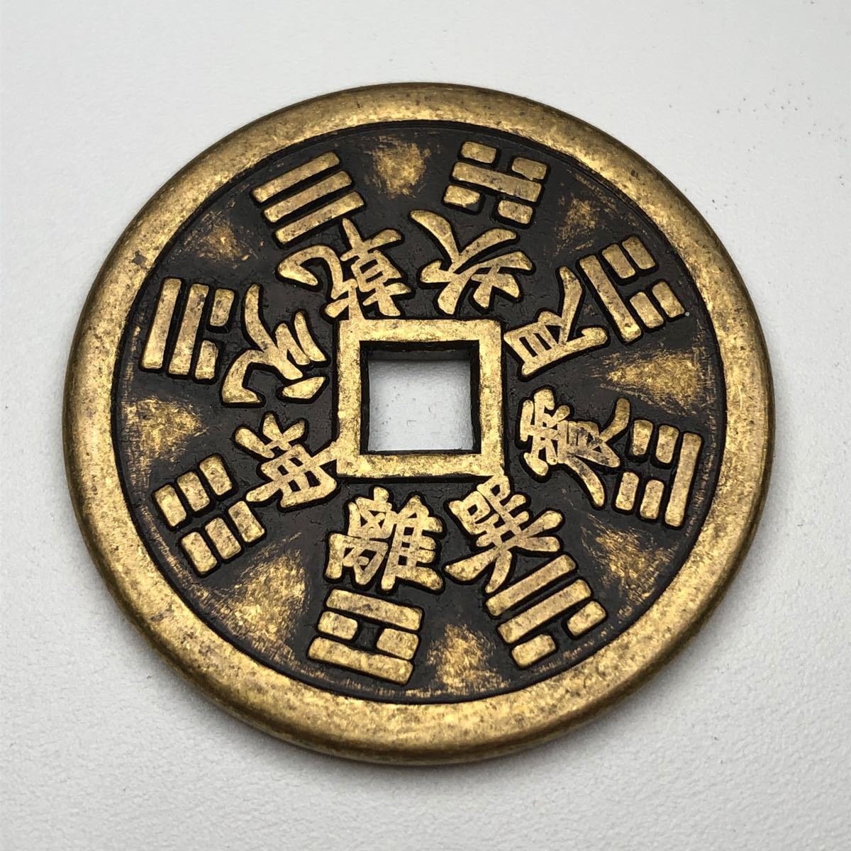 中国古銭 鎮宅之寶 道教 大型絵銭 厭勝銭 開運八卦錢|Yahoo 中国古銭 鎮宅之寶 道教 大型絵銭 厭勝銭 開運八卦錢|Yahoo