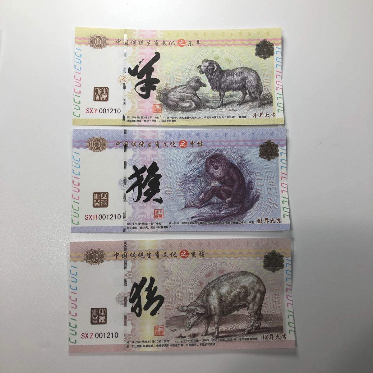 中国の十二支 伝統動物 記念紙幣 12枚セット 中国 十二支 伝統動物 記念紙幣 ピン札|Yahoo!フリマ(旧PayPay