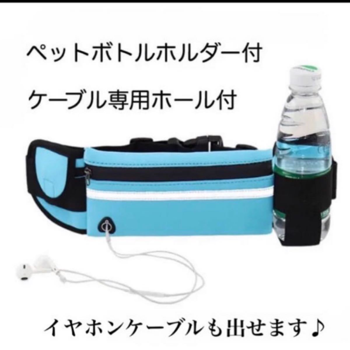 ウエストポーチ ウエストバッグ  スポーツ iPod ランニング ボトルホルダー 水色 防水 多機能 ブルー 新品 男女兼用