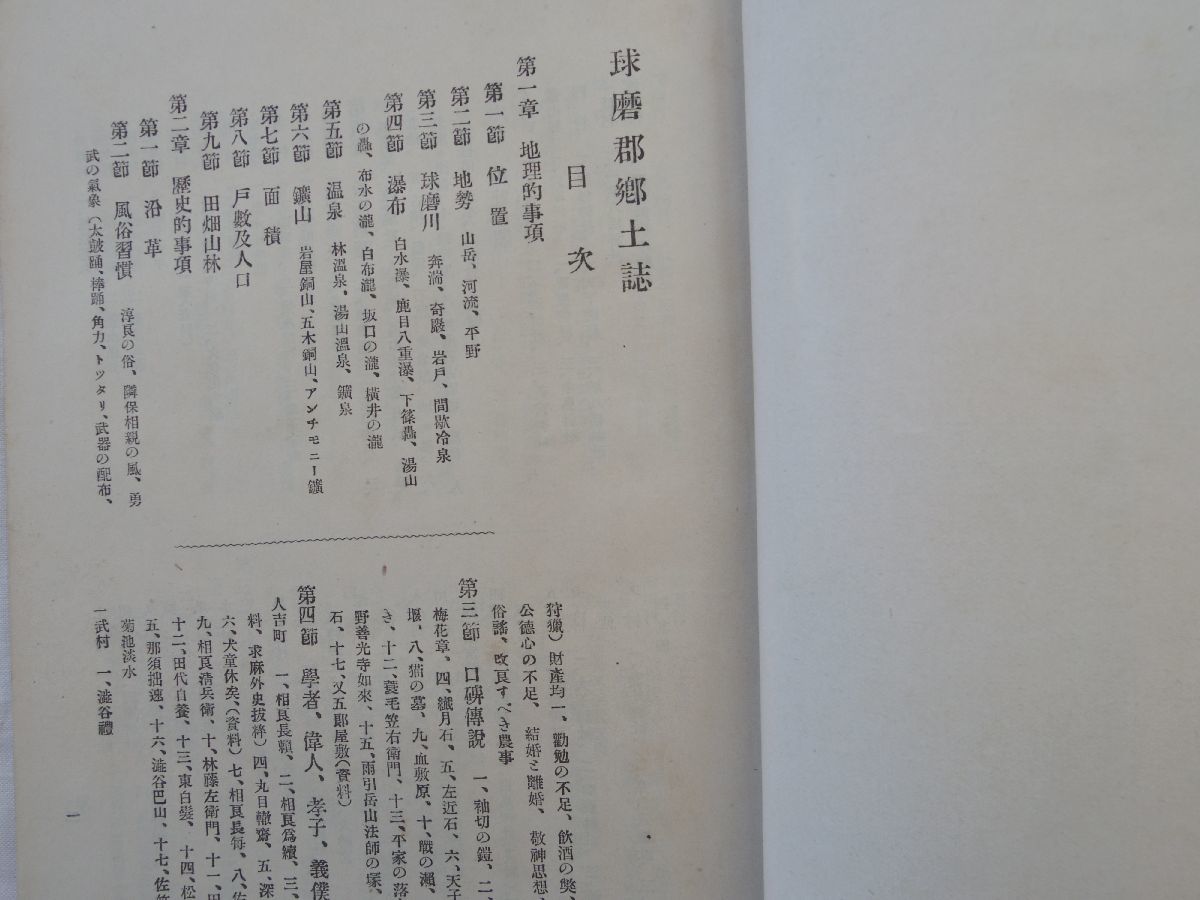 0029657 球磨郡郷土誌 熊本県教育会球磨郡支会・編 大正5年 熊本 0029657 球磨郡郷土誌 熊本県教育会球磨郡支会・編 大正5年 熊本