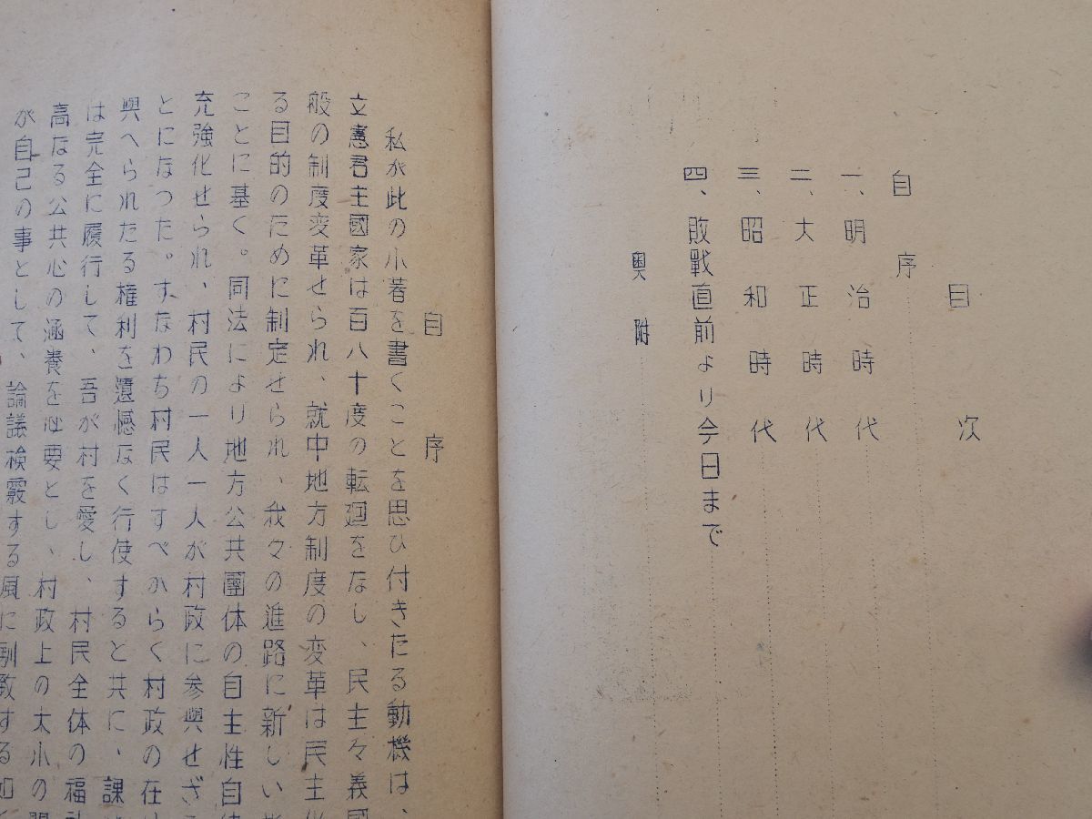 0029669 豊田小学校建築を□る村政史の一班 石田喜熊 昭和25年 非売品 ガリ版刷り 熊本県下益城郡 42頁 ガリ版刷り_画像3