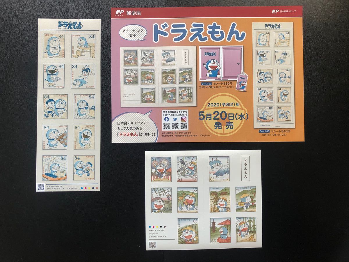 Paypayフリマ ドラえもん リーフレット 切手シートセット おまとめ170円引き Paypayフリマ ドラえもん リーフレット 切手シートセット おまとめ170円引き