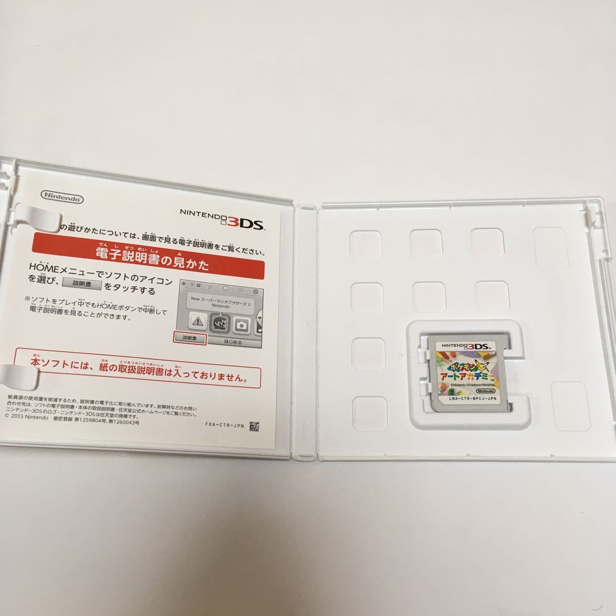 3DS ソフト　 ポケモンアートアカデミー　動作確認済み　ポケットモンスター　ピカチュウ　おえかき　ポケモン　カセット　ゲーム