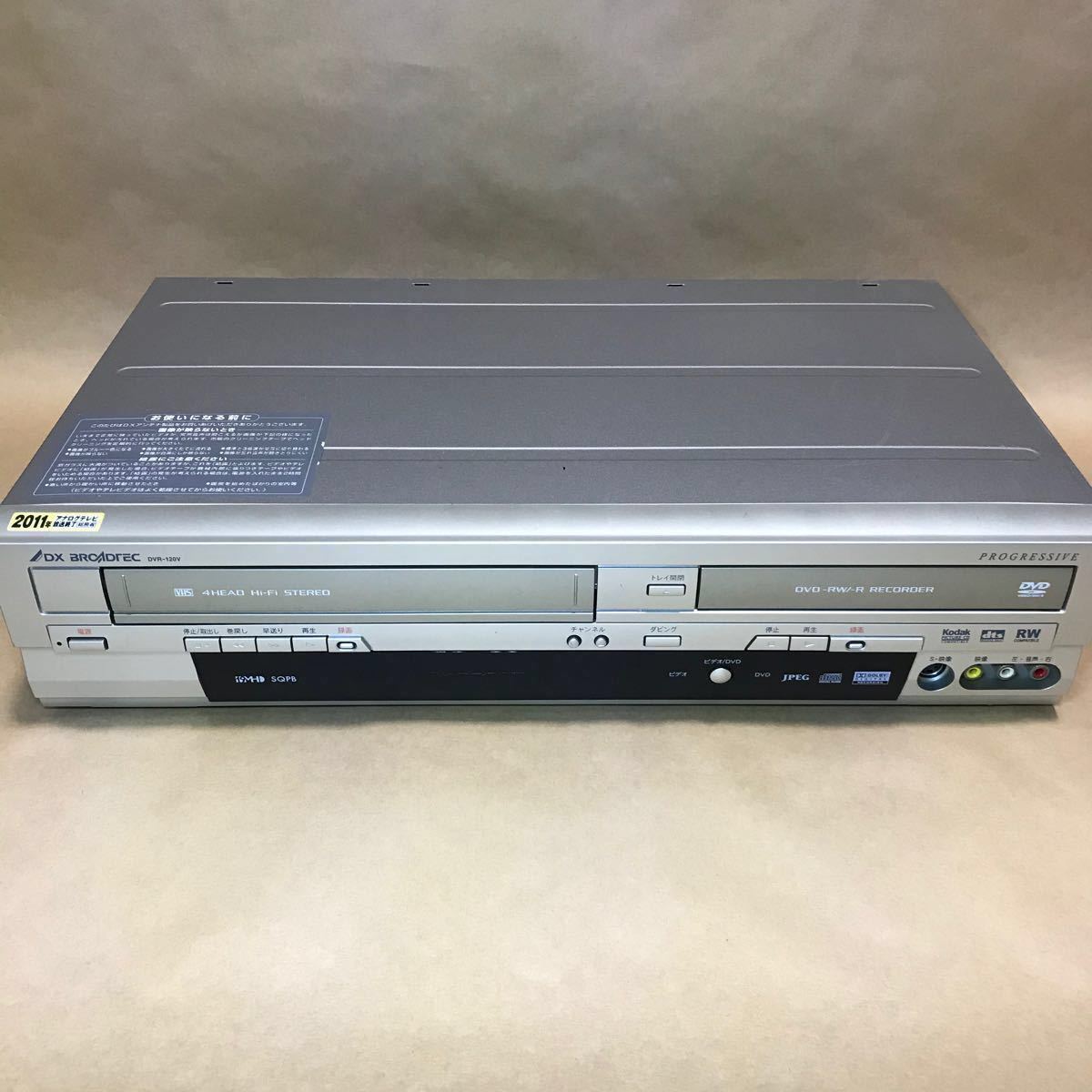 メンテナンス済み動作品 】DXアンテナ DVR-120V ダビング機能搭載DVD一