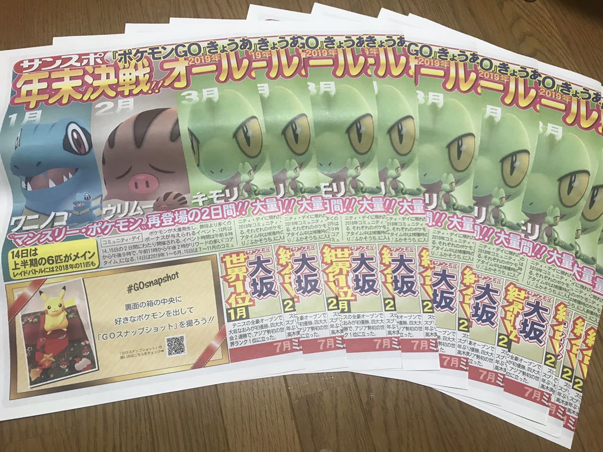 ヤフオク ポケモンgo 特別号外 サンスポ 新聞 チラシ 2 ヤフオク ポケモンgo 特別号外 サンスポ 新聞 チラシ 2