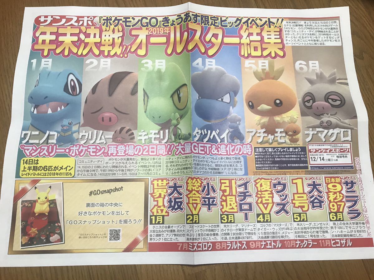 ヤフオク ポケモンgo 特別号外 サンスポ 新聞 チラシ 2