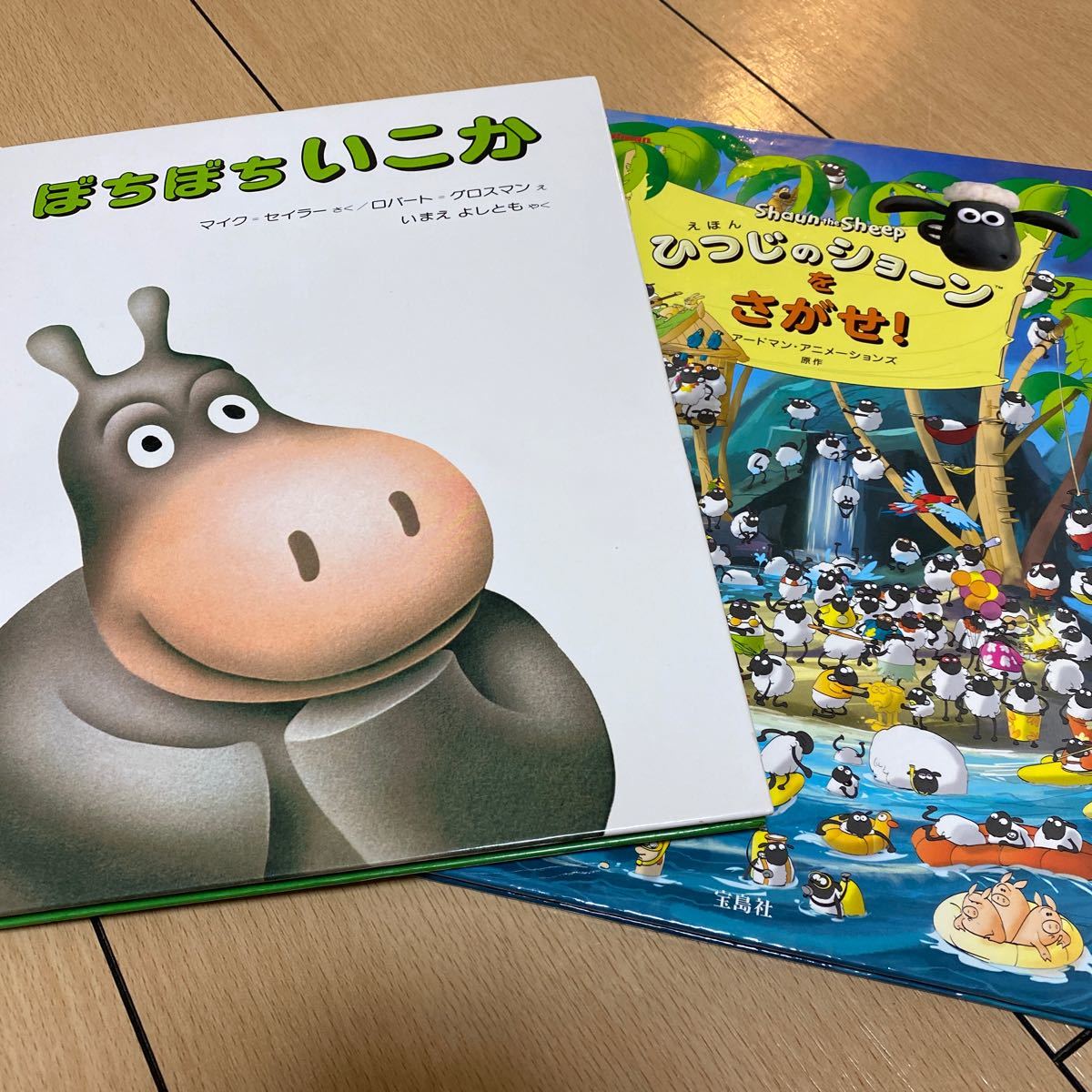 Paypayフリマ 絵本 ぼちぼちいこか ひつじのショーン Paypayフリマ 絵本 ぼちぼちいこか ひつじのショーン