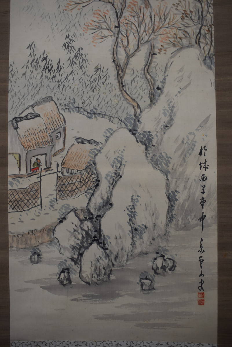 真作】景雲/秋山幽居之図/秋景山水人物図/掛軸☆宝船☆X-375 J