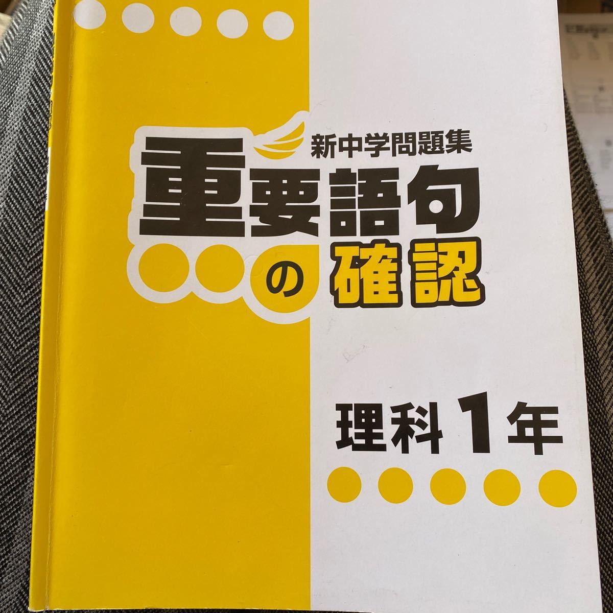 Paypayフリマ 問題集理科中一 Paypayフリマ 問題集理科中一