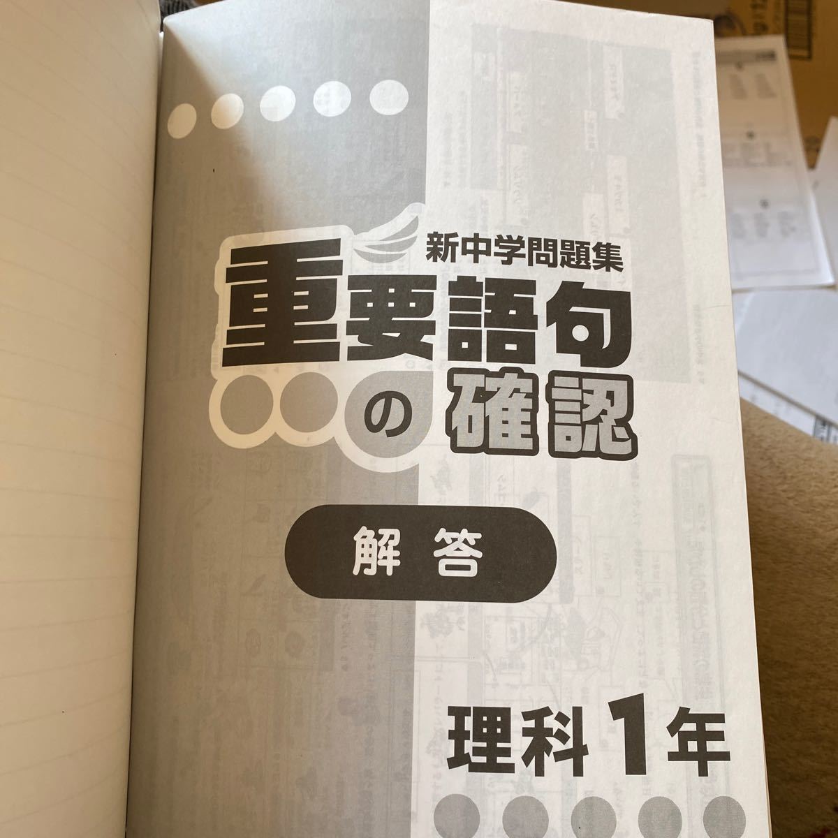 Paypayフリマ 問題集理科中一 Paypayフリマ 問題集理科中一