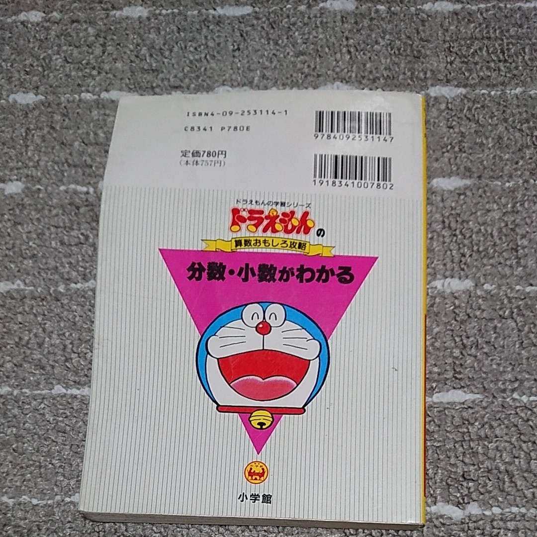 Paypayフリマ ドラえもん学習シリーズ Paypayフリマ ドラえもん学習シリーズ