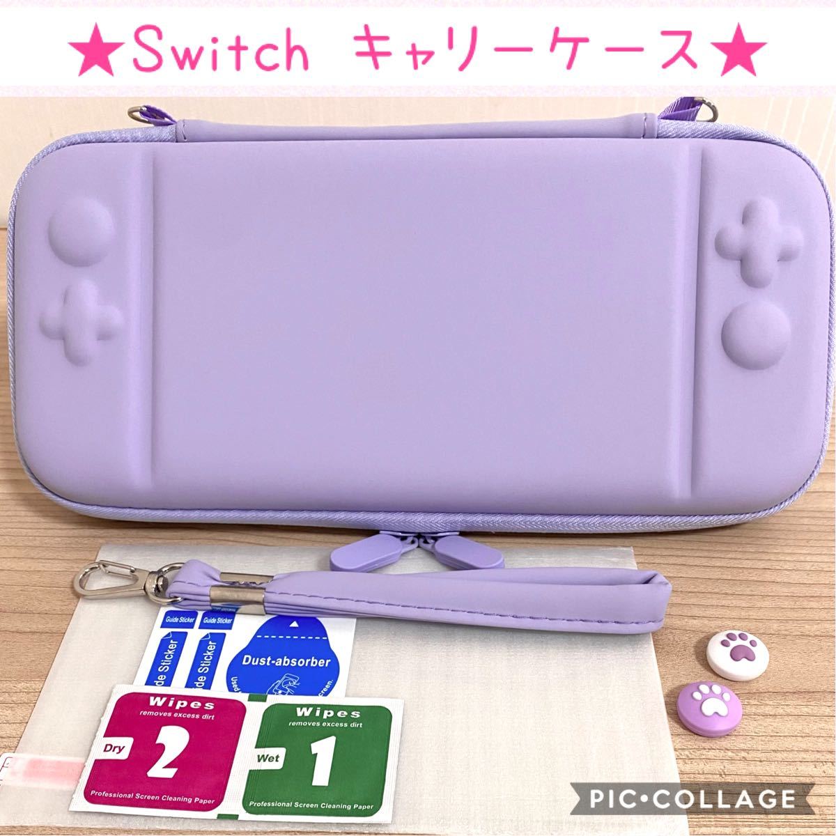 Nintendo Switch スイッチ　ケース　スティック　カバー　パープル