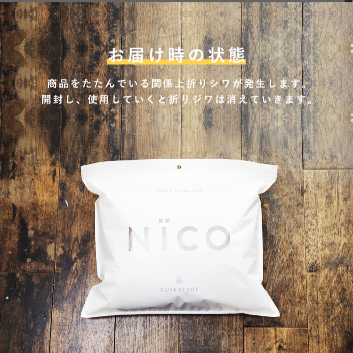 キューズベリー nico グレージュ