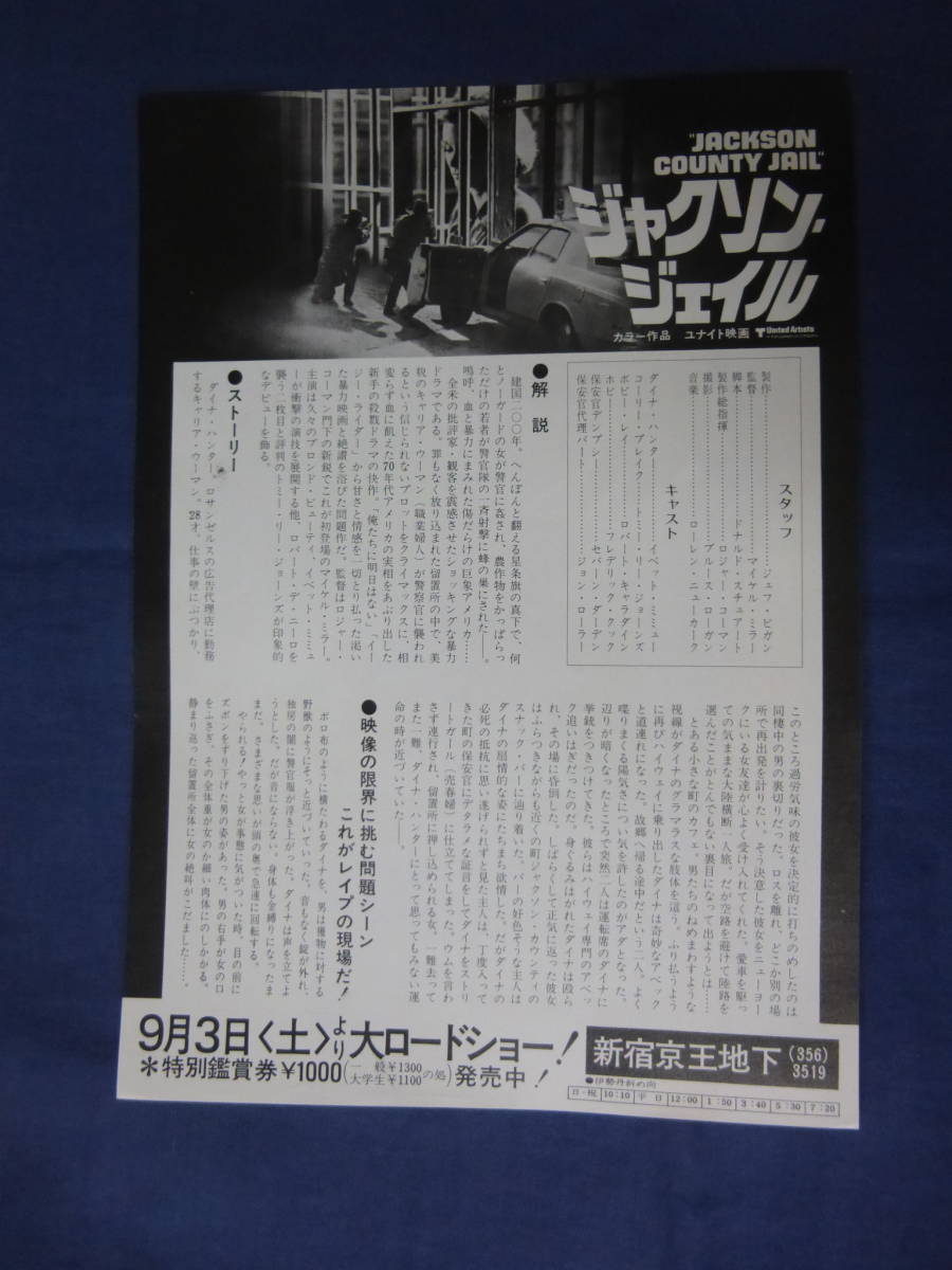 美品◆映画チラシ「ジャクソン・ジェイル」新宿京王地下　イベット・ミミュー　監督・マイケル・ミラー　総指揮・ロジャー・コーマン_画像2