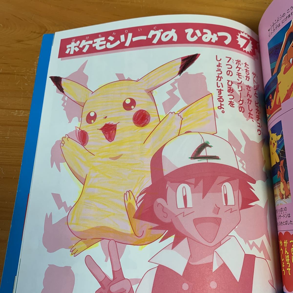 ポケットモンスター バトルじてん2 1999 サトシとピカチュウのポケモンリーグ 小学館 カラーワイド 1ページ落書き有 希少 中古 使用品 送無_画像10