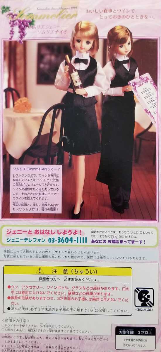 ワイン ソムリエ ソムリエジェニー 制服 27cmドール リカ ワイン ソムリエ ソムリエジェニー 制服 27cmドール リカ