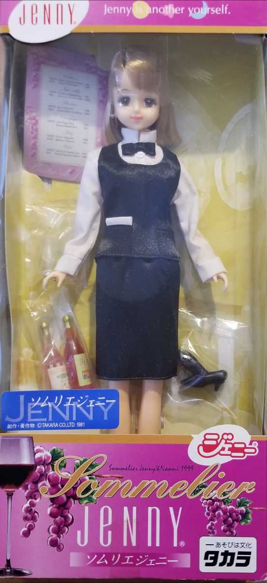 ワイン ソムリエ ソムリエジェニー 制服 27cmドール リカちゃん