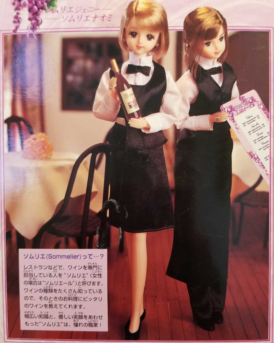 ワイン ソムリエ ソムリエジェニー 制服 27cmドール リカちゃん