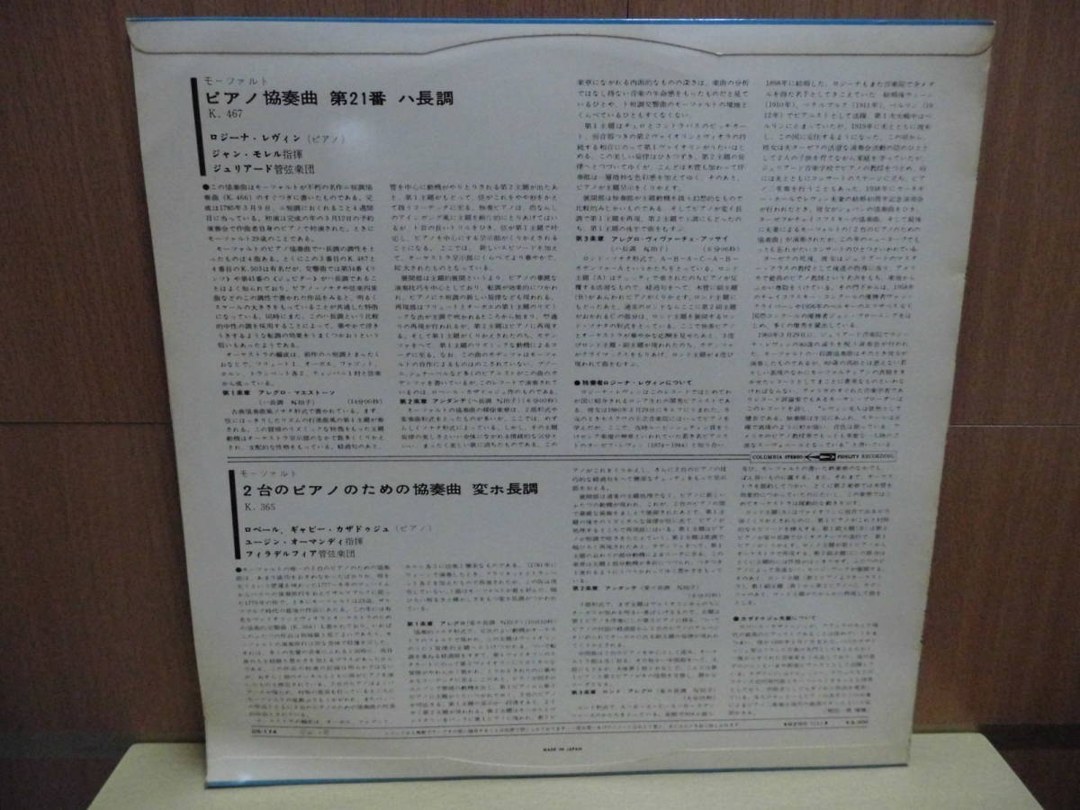 *[LP]mo-tsaruto: piano concerto no. 21 number is length style /roji-na*re vi n( piano ) Japanese record (OS-174)