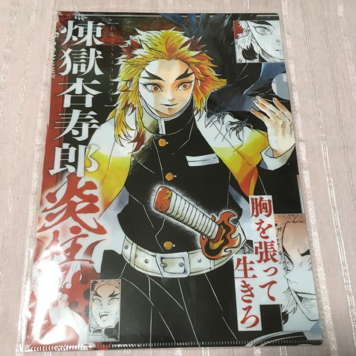 鬼滅の刃　クリアファイル　煉獄杏寿郎、冨岡義勇