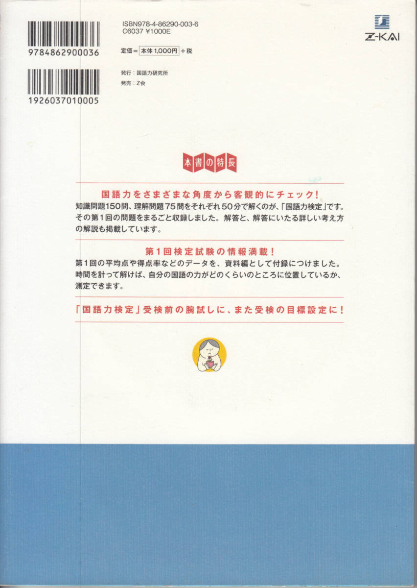 国語力検定過去問題集―2007年度第1回 (国語力検定公式問題集シリーズ) CD付き_画像2