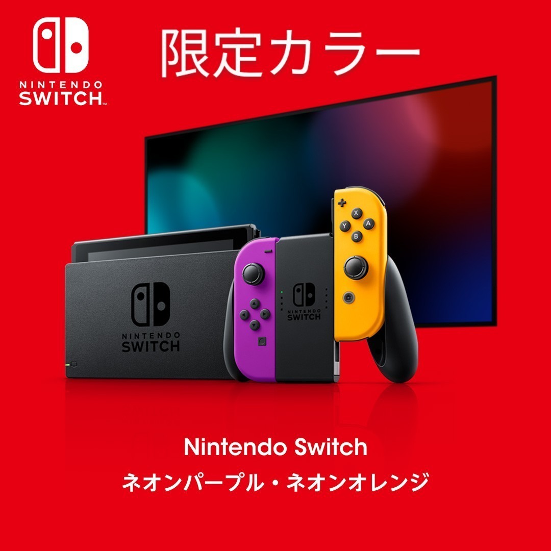 Switch本体 Nintendo TOKYO 限定カラー 1セット 新品未使用