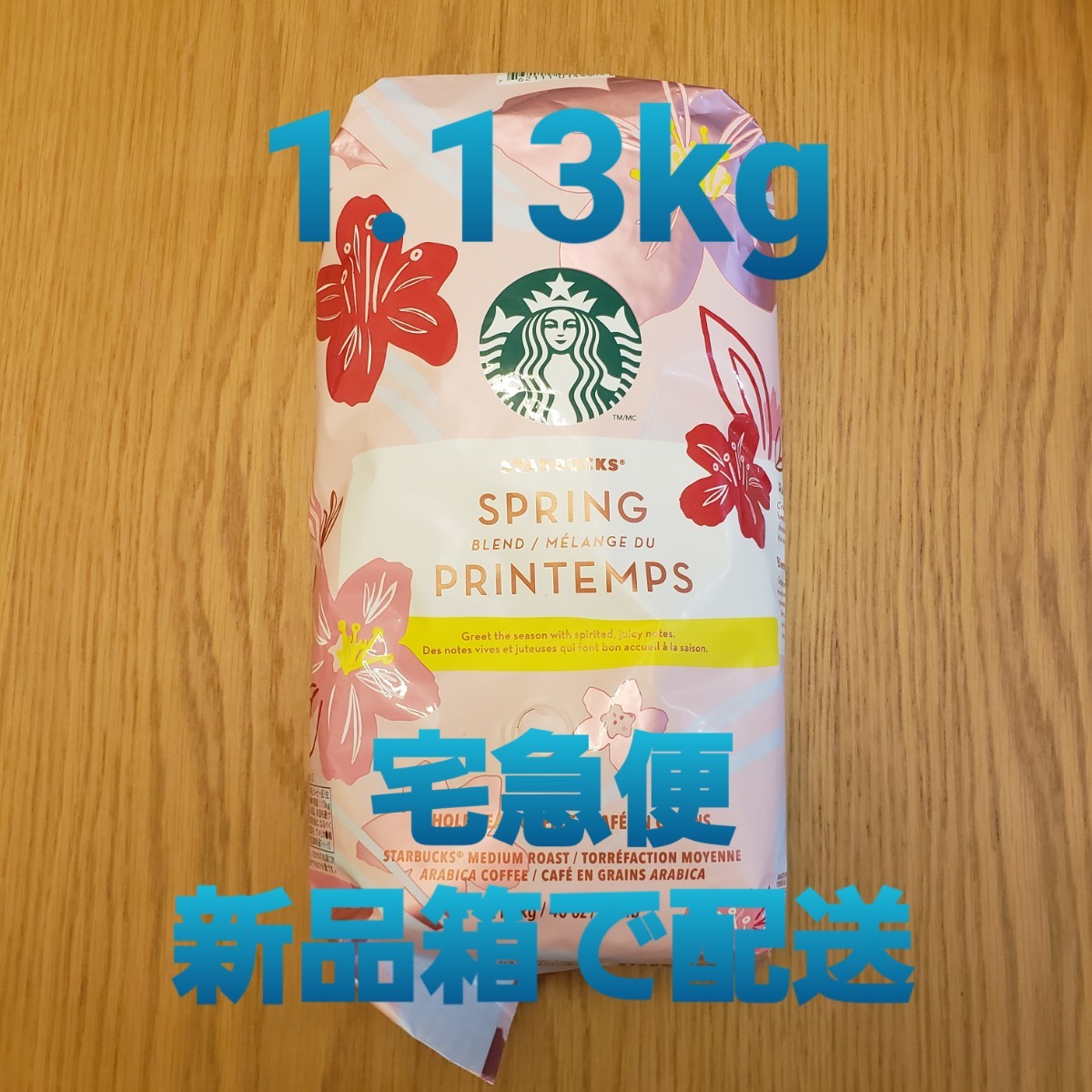 スターバックス STARBUCKS springブレンド　1.13kg